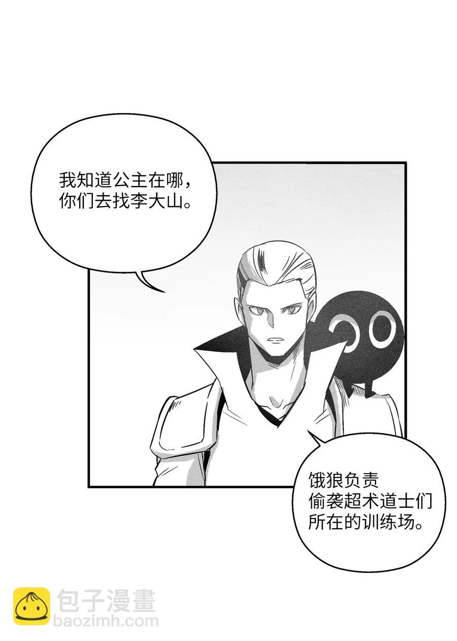 《降兽至尊》109 撒罗里的计划 第18页