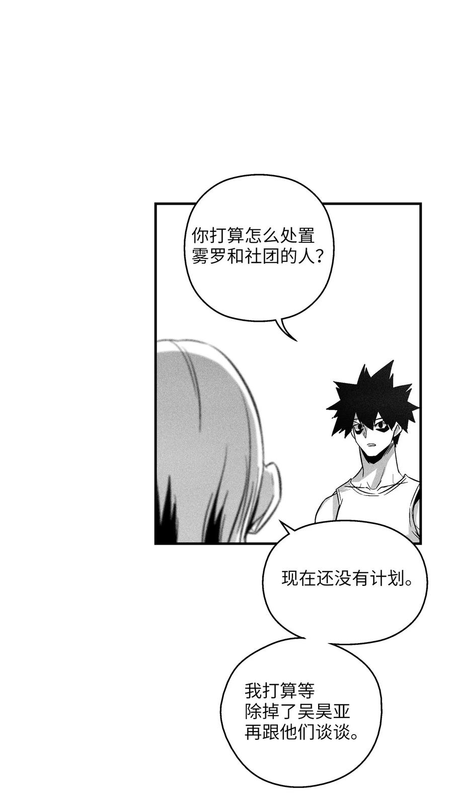 《降兽至尊》109 撒罗里的计划 第20页