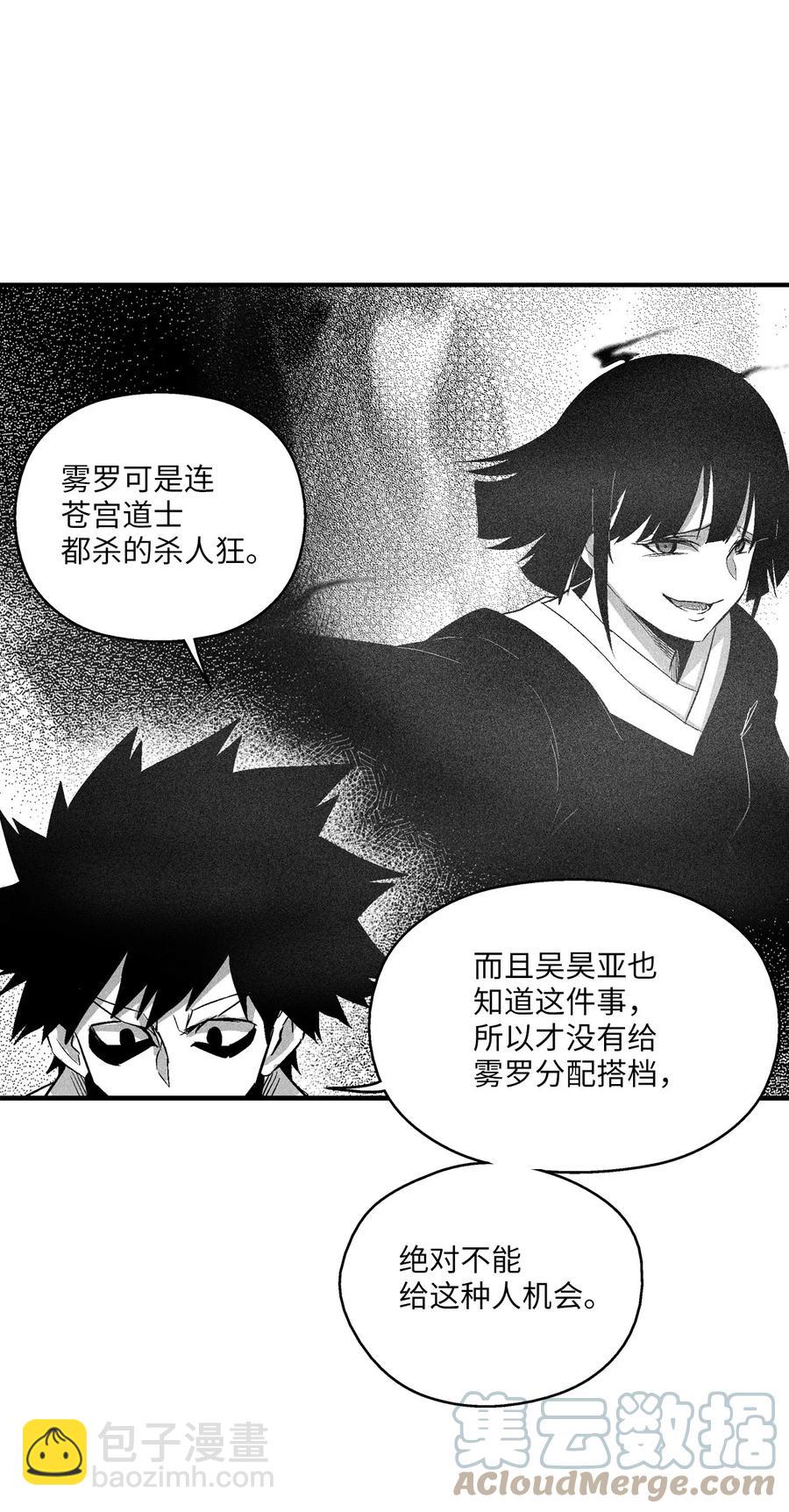 《降兽至尊》109 撒罗里的计划 第22页