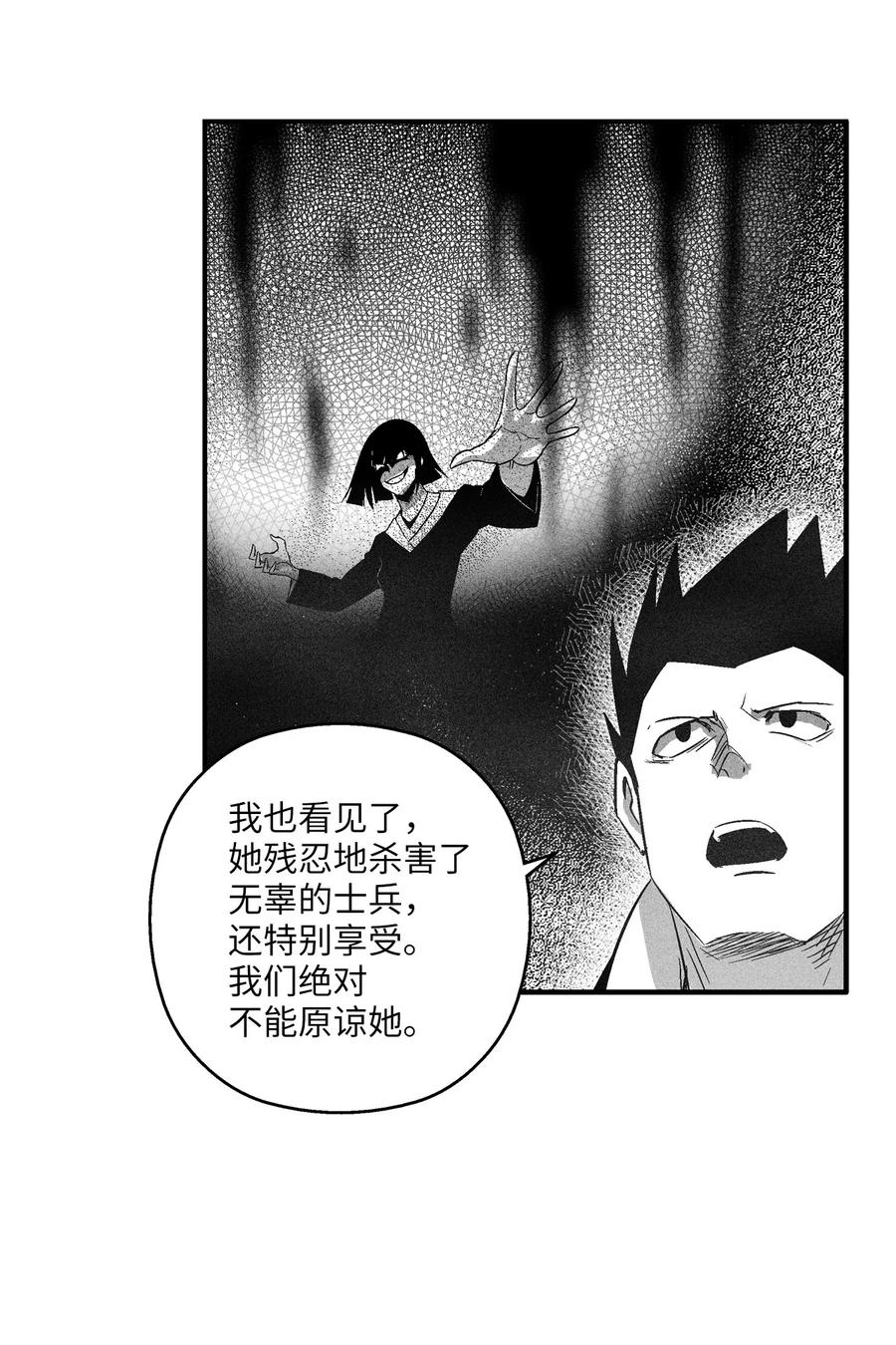 《降兽至尊》109 撒罗里的计划 第23页