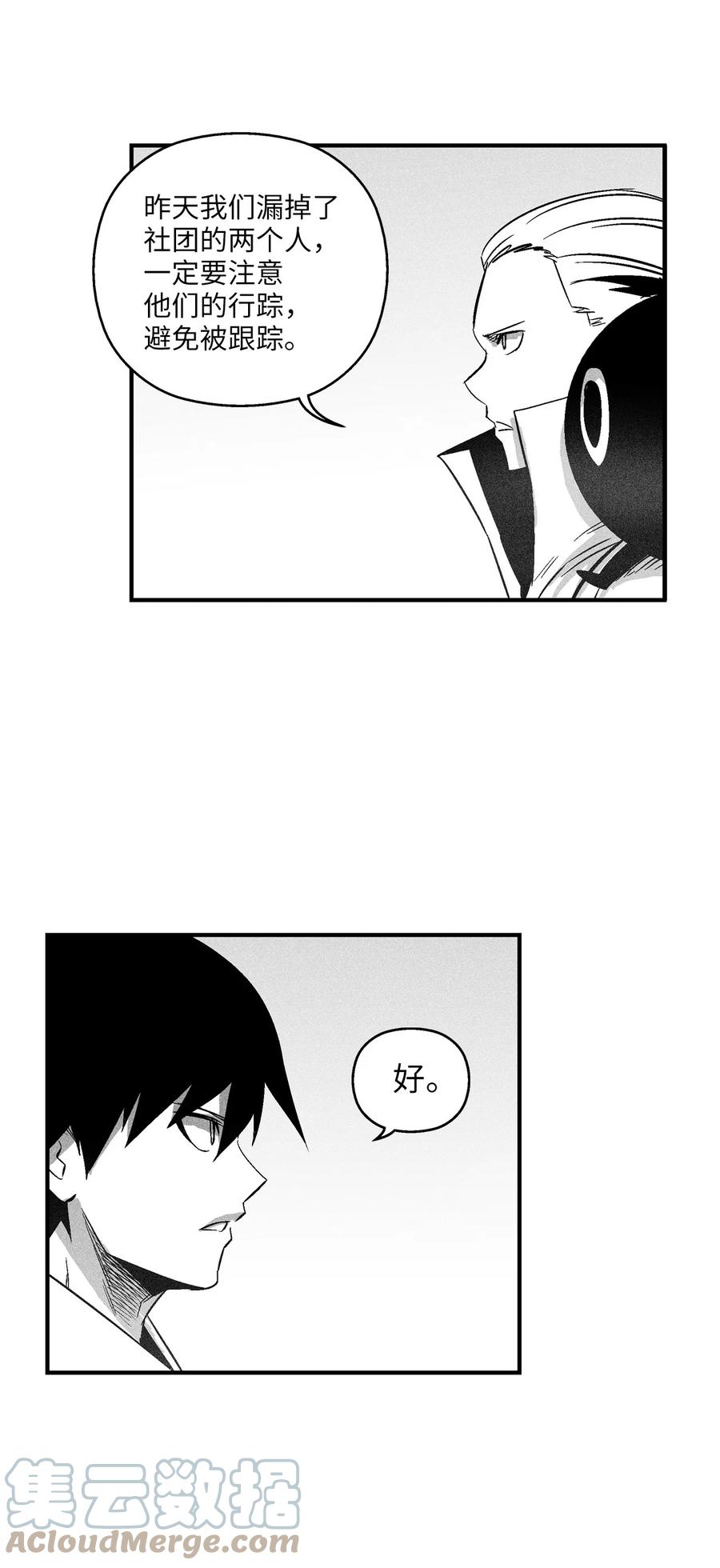 《降兽至尊》109 撒罗里的计划 第28页