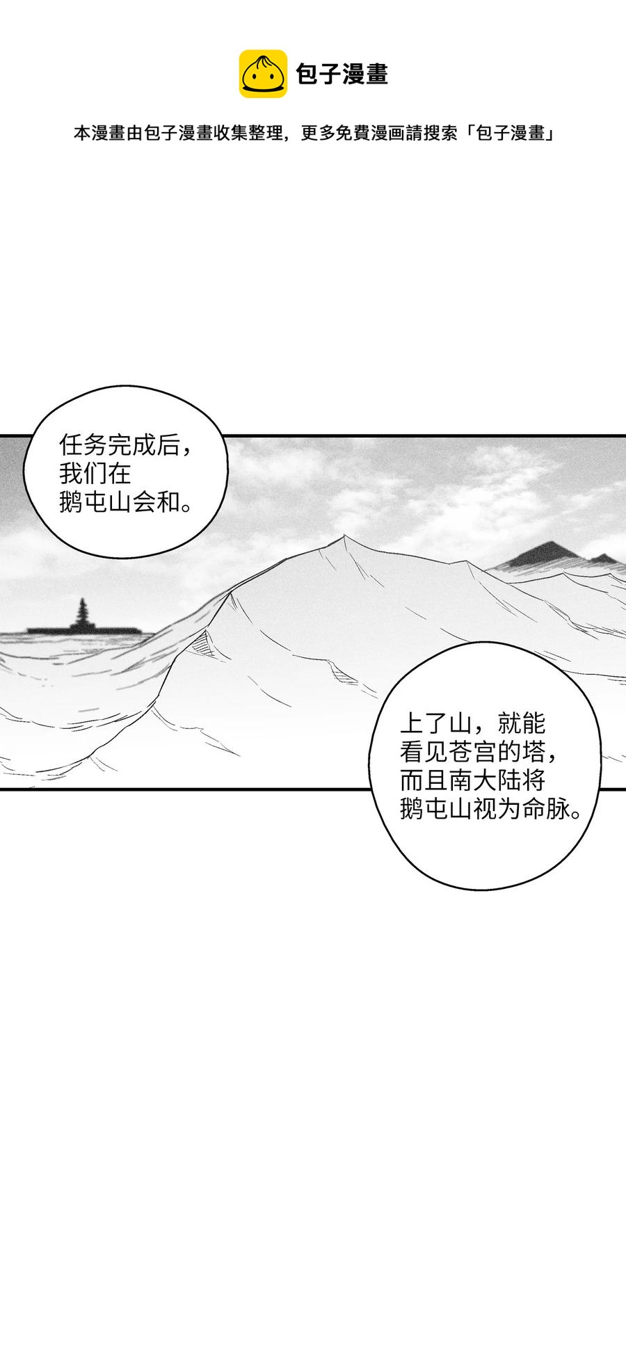 《降兽至尊》109 撒罗里的计划 第29页
