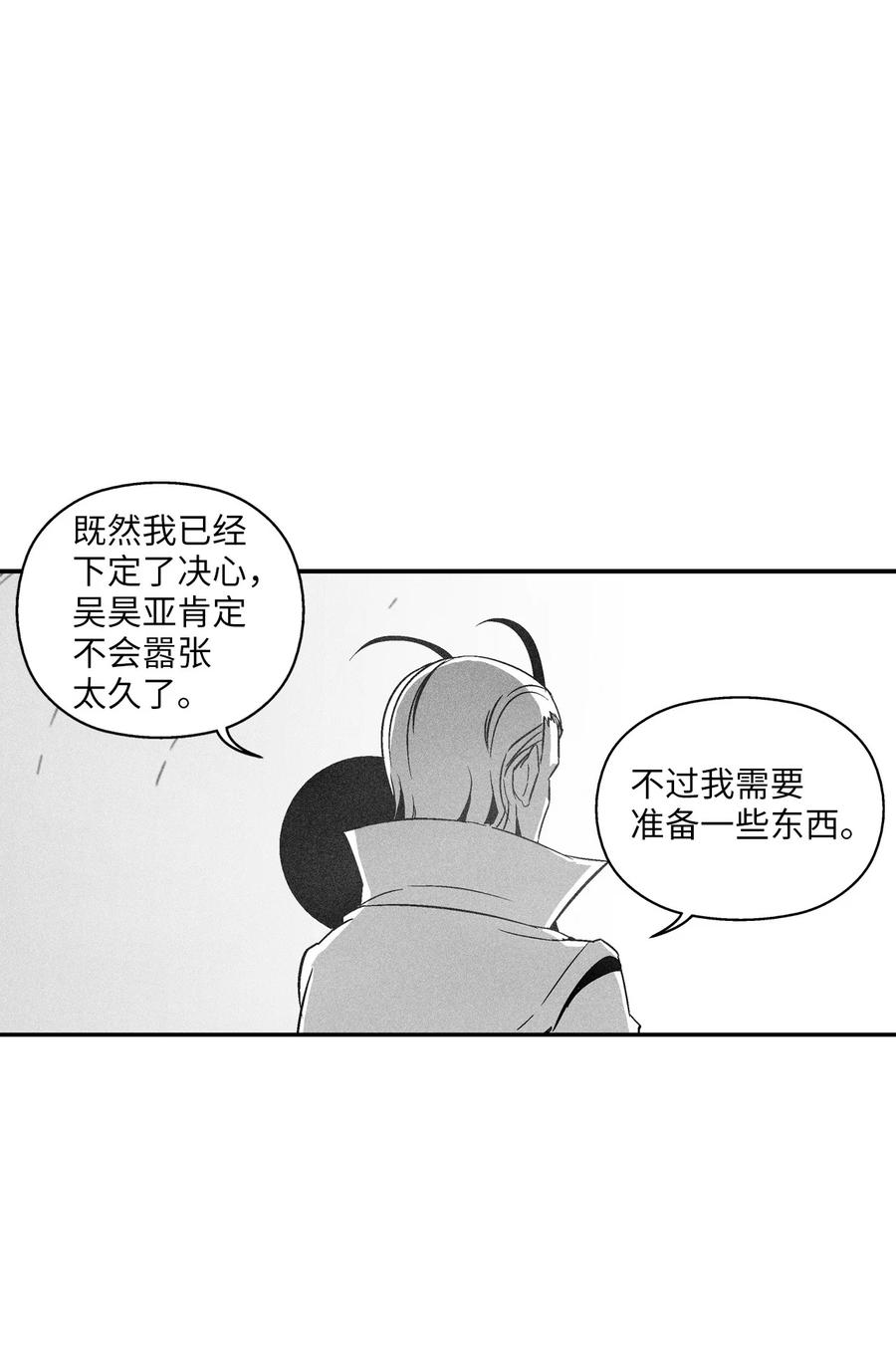 《降兽至尊》109 撒罗里的计划 第2页