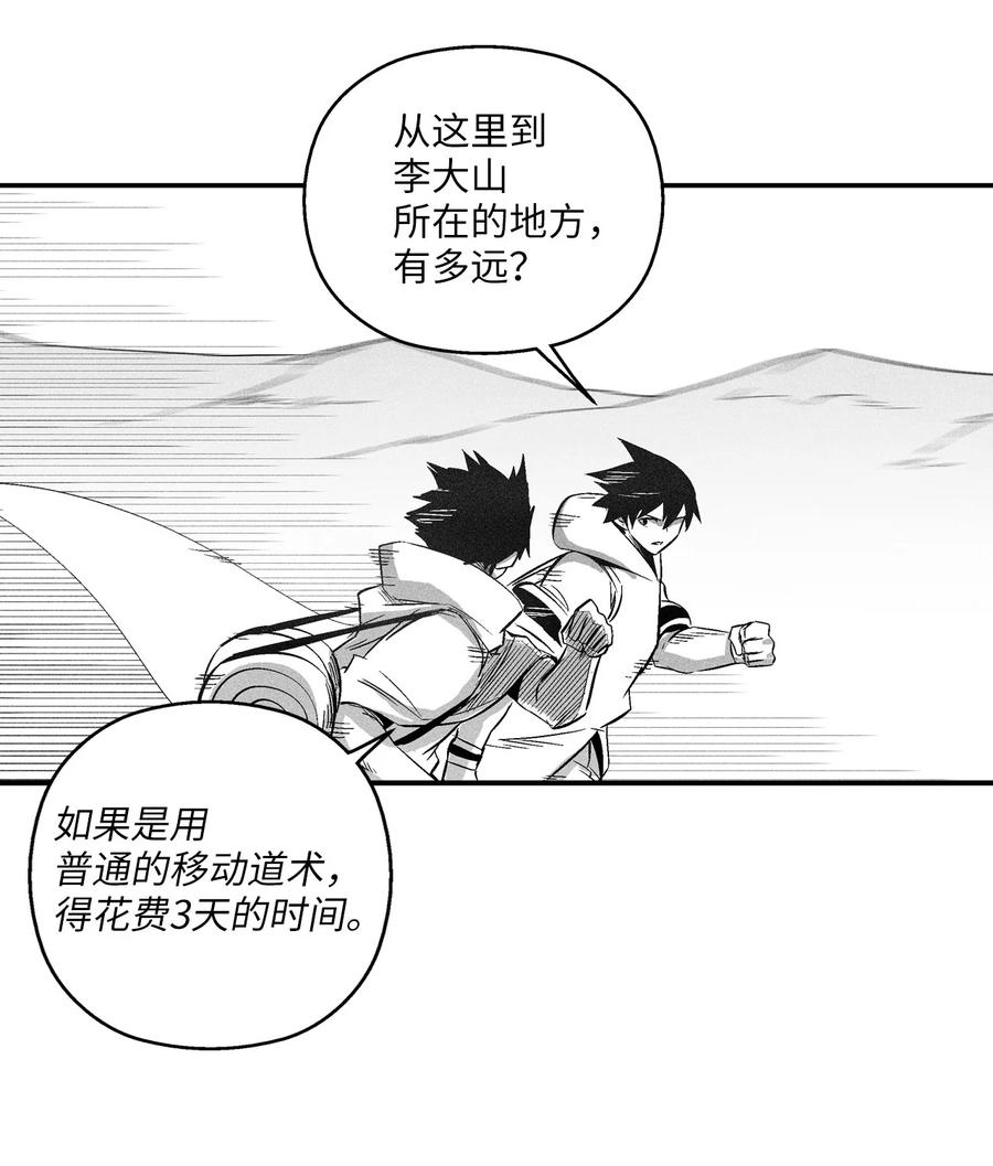 《降兽至尊》109 撒罗里的计划 第35页