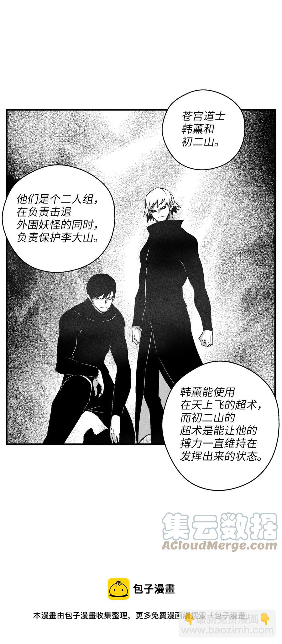 《降兽至尊》109 撒罗里的计划 第37页