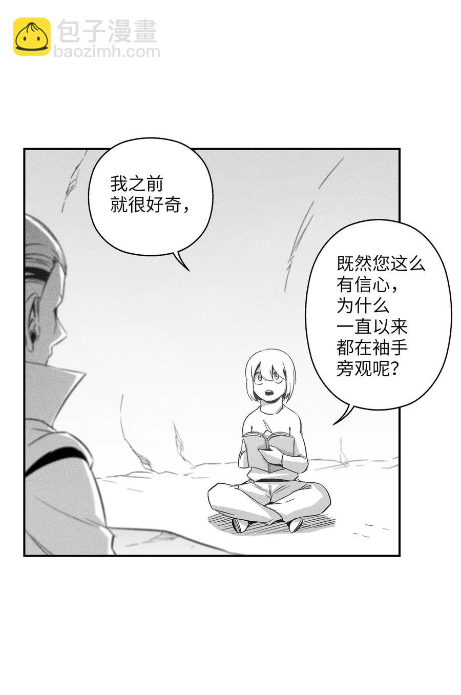《降兽至尊》109 撒罗里的计划 第3页