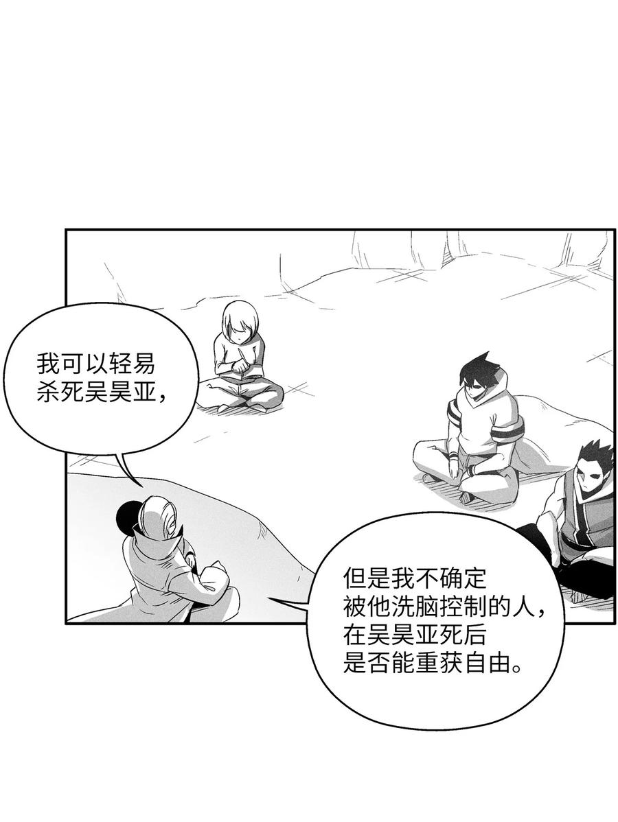 《降兽至尊》109 撒罗里的计划 第6页