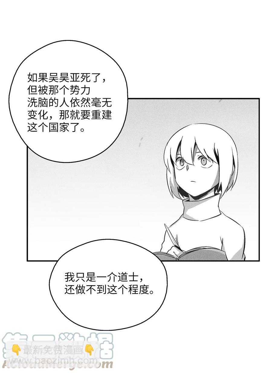 《降兽至尊》109 撒罗里的计划 第7页