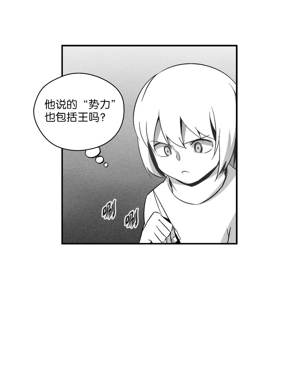 《降兽至尊》109 撒罗里的计划 第8页