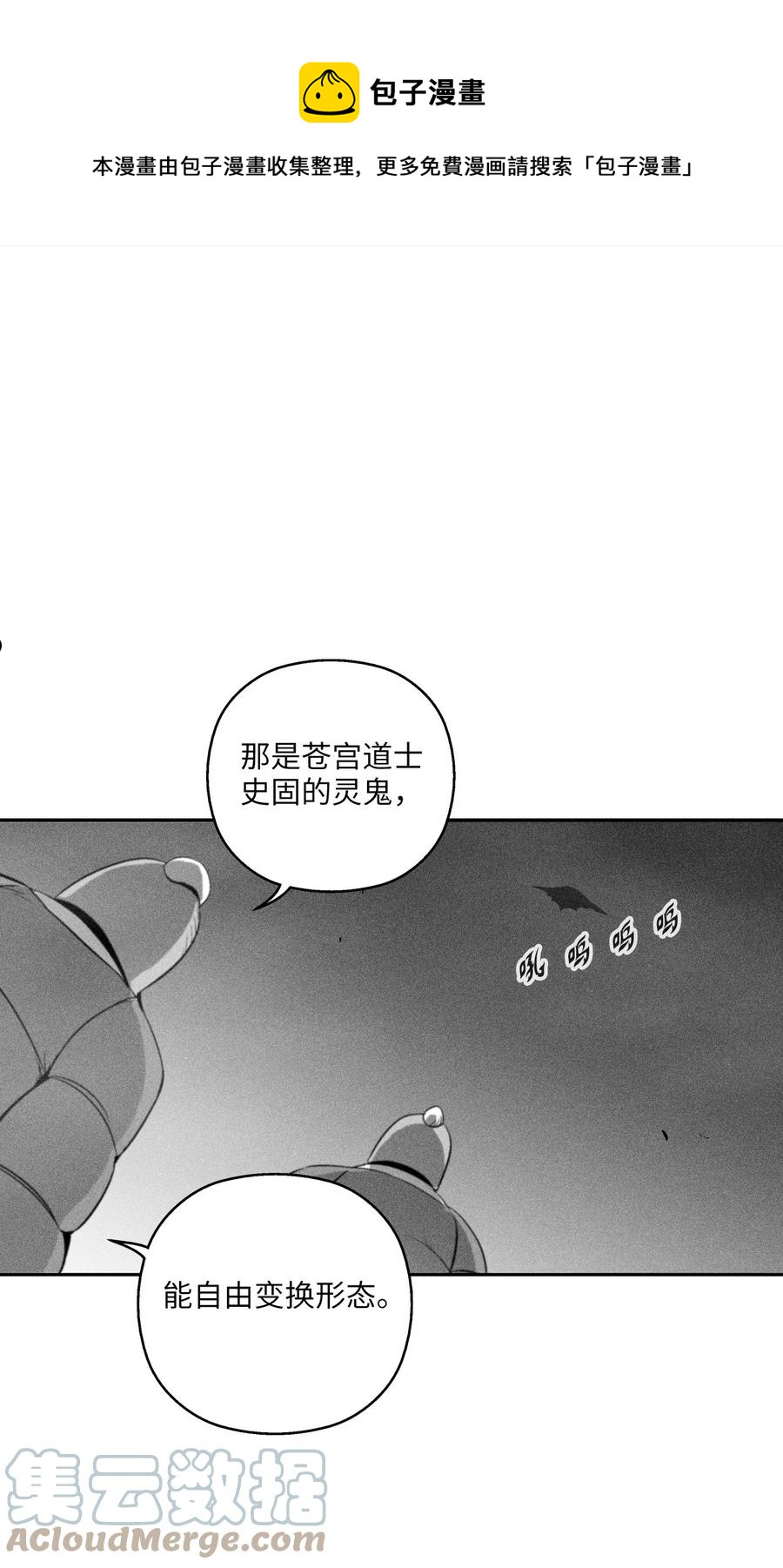 《降兽至尊》111 前来支援的苍宫道士 第1页