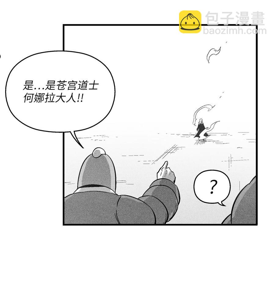 《降兽至尊》111 前来支援的苍宫道士 第20页