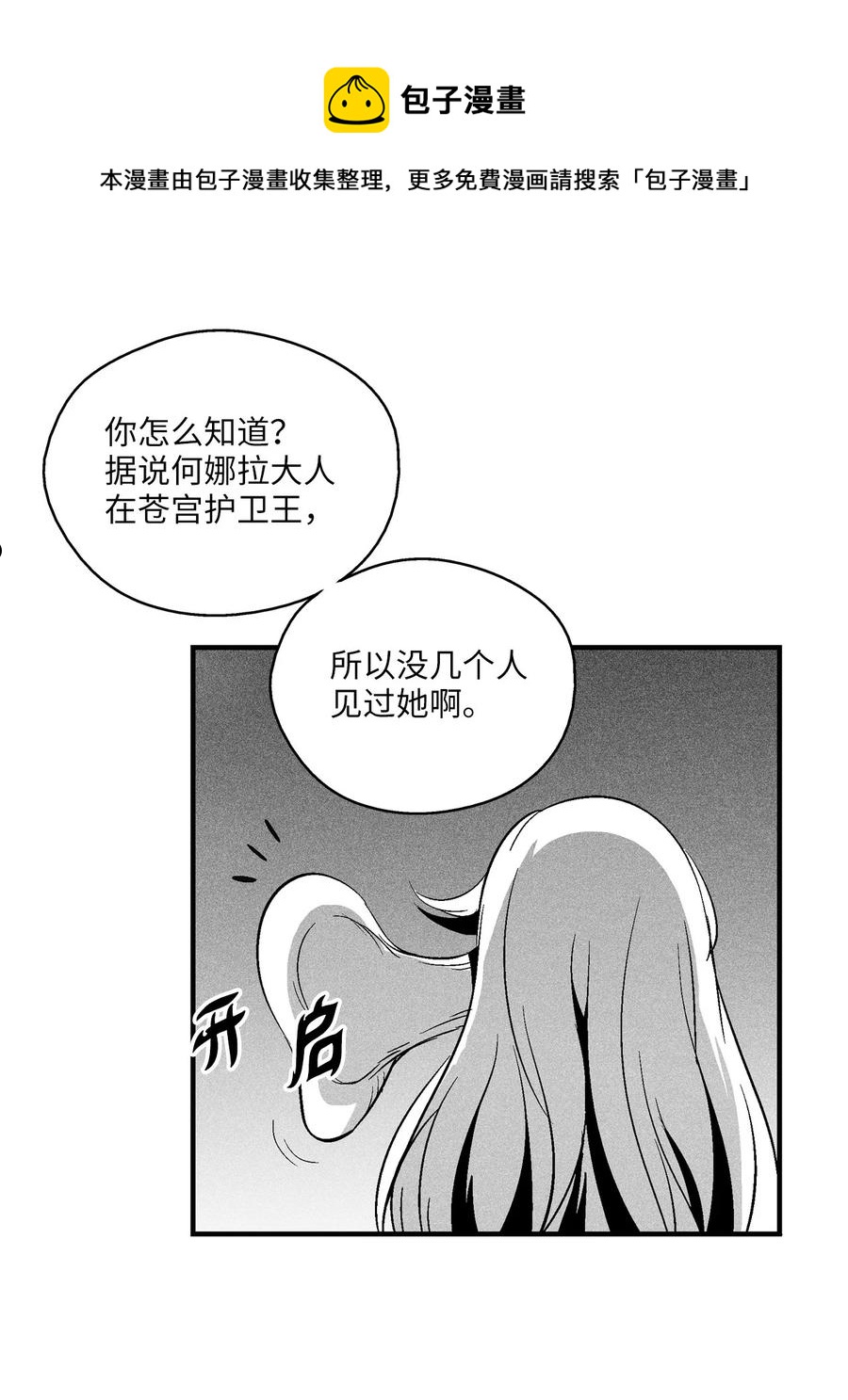 《降兽至尊》111 前来支援的苍宫道士 第21页