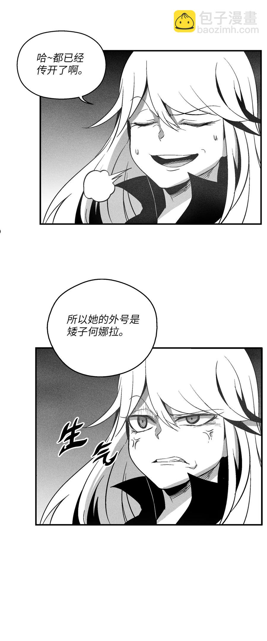 《降兽至尊》111 前来支援的苍宫道士 第24页