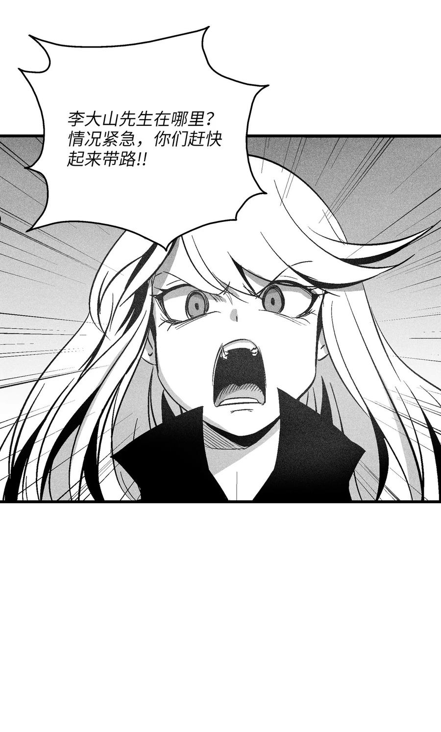 《降兽至尊》111 前来支援的苍宫道士 第30页