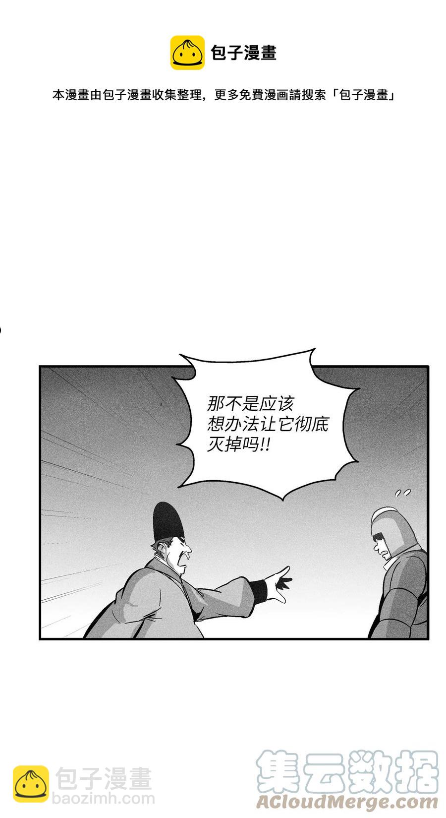 《降兽至尊》111 前来支援的苍宫道士 第37页