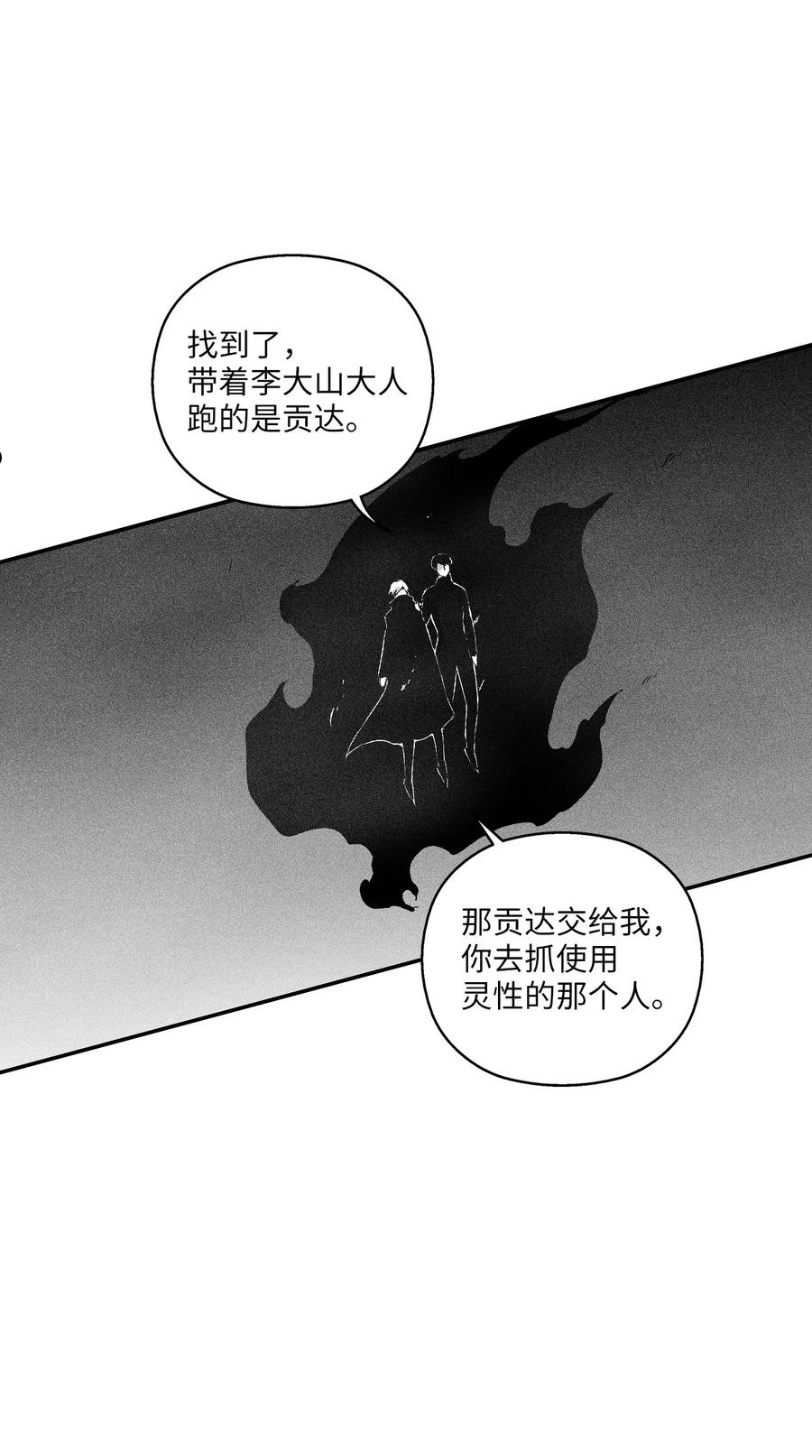 《降兽至尊》111 前来支援的苍宫道士 第48页