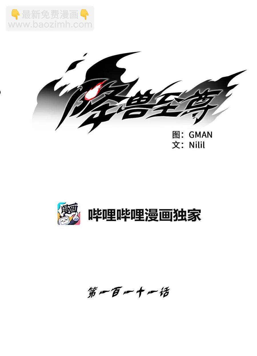 《降兽至尊》111 前来支援的苍宫道士 第8页