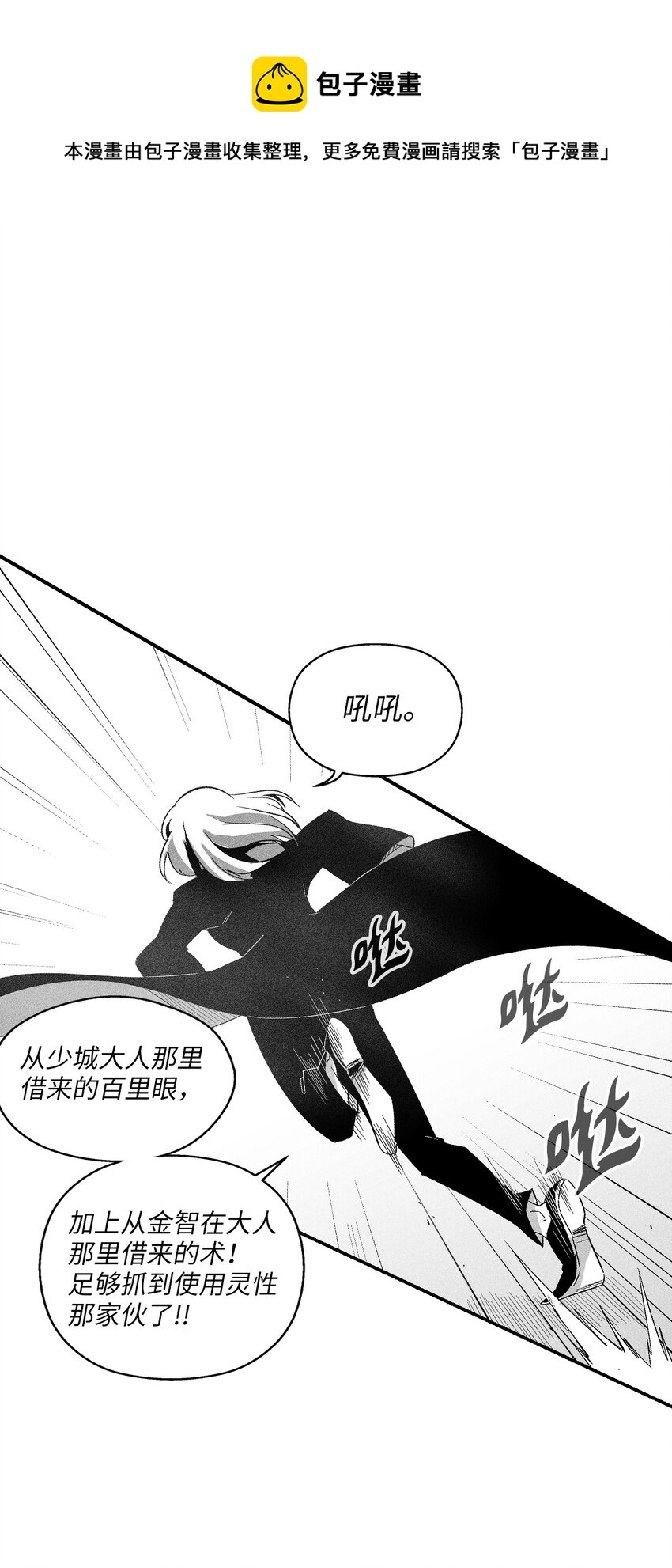 《降兽至尊》112 穷追不舍的苍宫道士 第1页