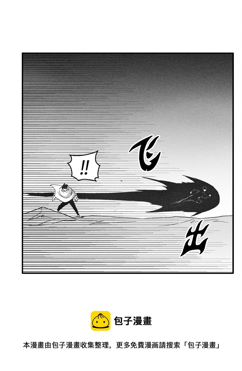 《降兽至尊》112 穷追不舍的苍宫道士 第29页