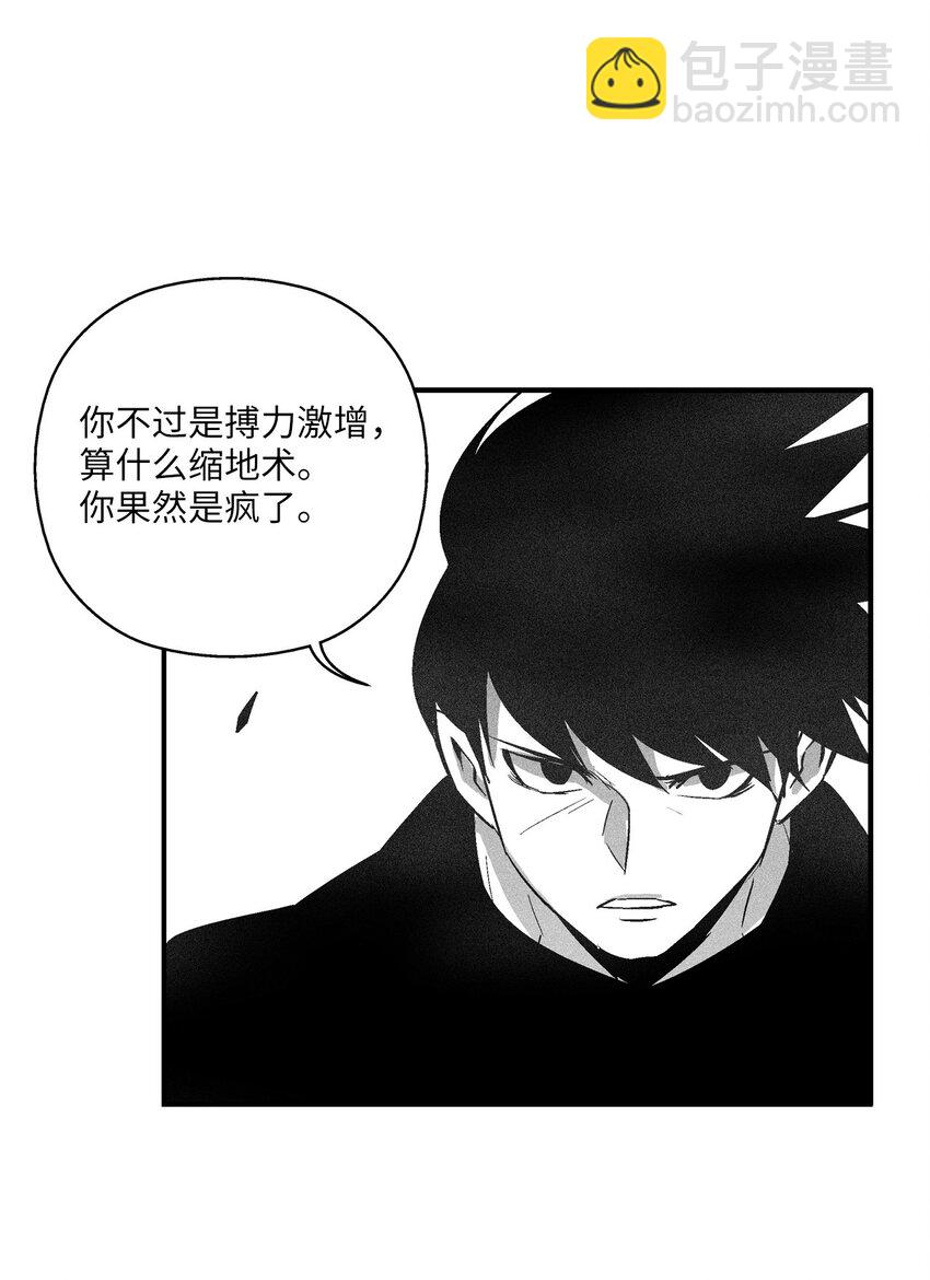 《降兽至尊》112 穷追不舍的苍宫道士 第40页
