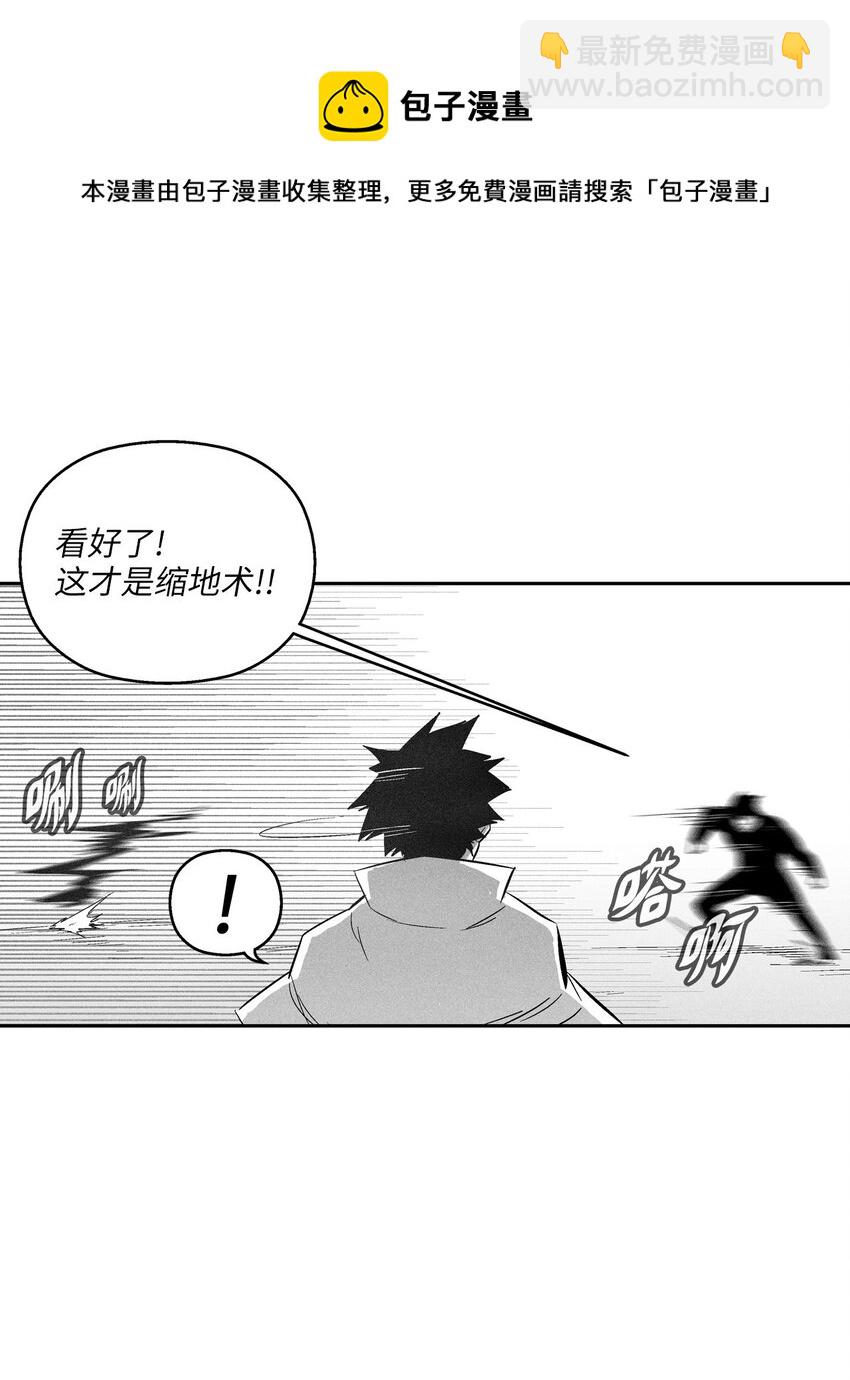 《降兽至尊》112 穷追不舍的苍宫道士 第41页