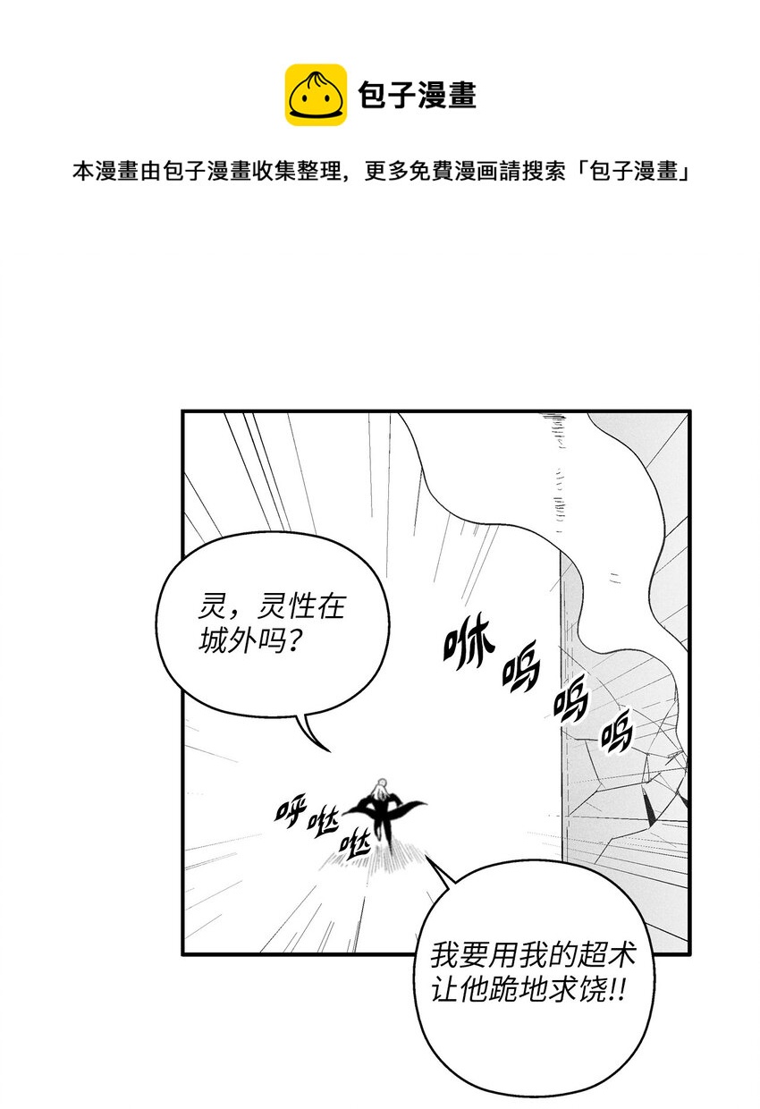 《降兽至尊》112 穷追不舍的苍宫道士 第5页