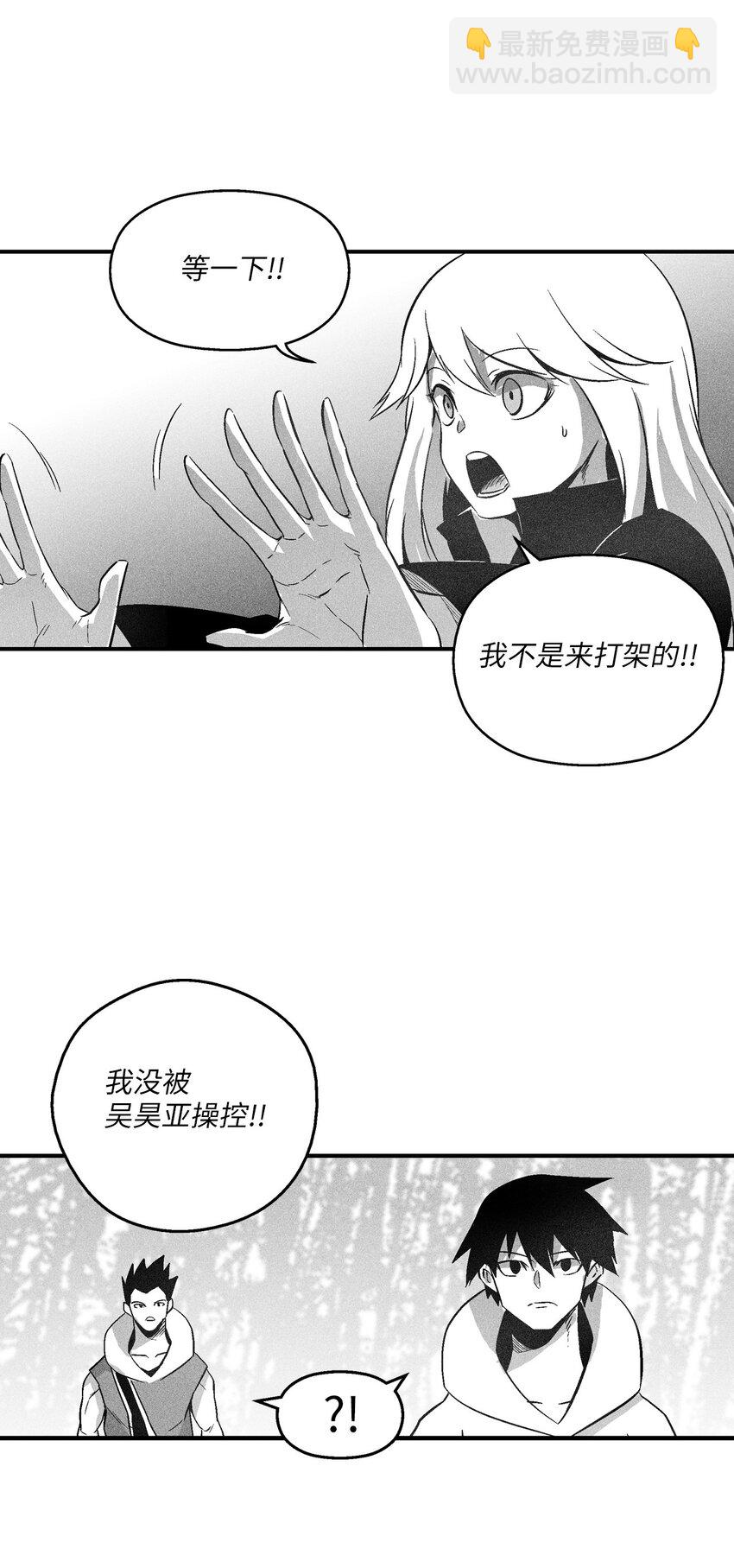 《降兽至尊》114 昔日朋友间的对决 第11页