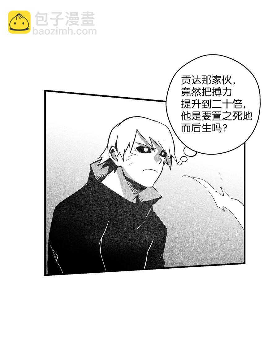 《降兽至尊》114 昔日朋友间的对决 第16页