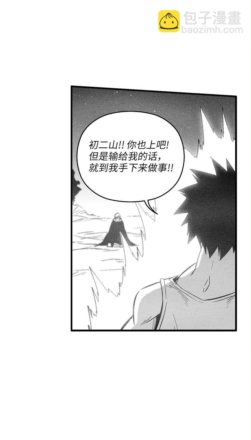 《降兽至尊》114 昔日朋友间的对决 第22页