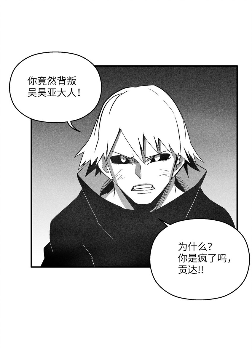 《降兽至尊》114 昔日朋友间的对决 第23页