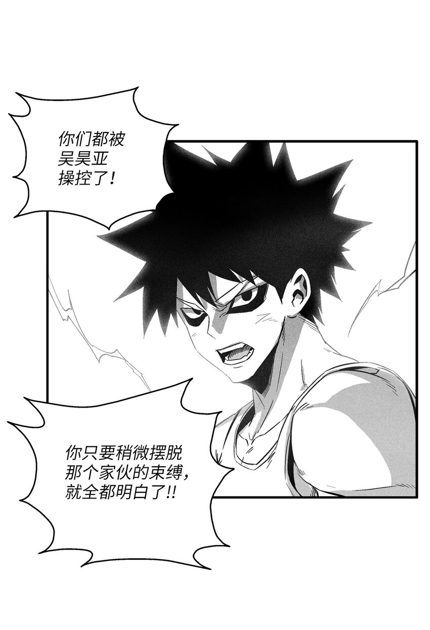 《降兽至尊》114 昔日朋友间的对决 第24页