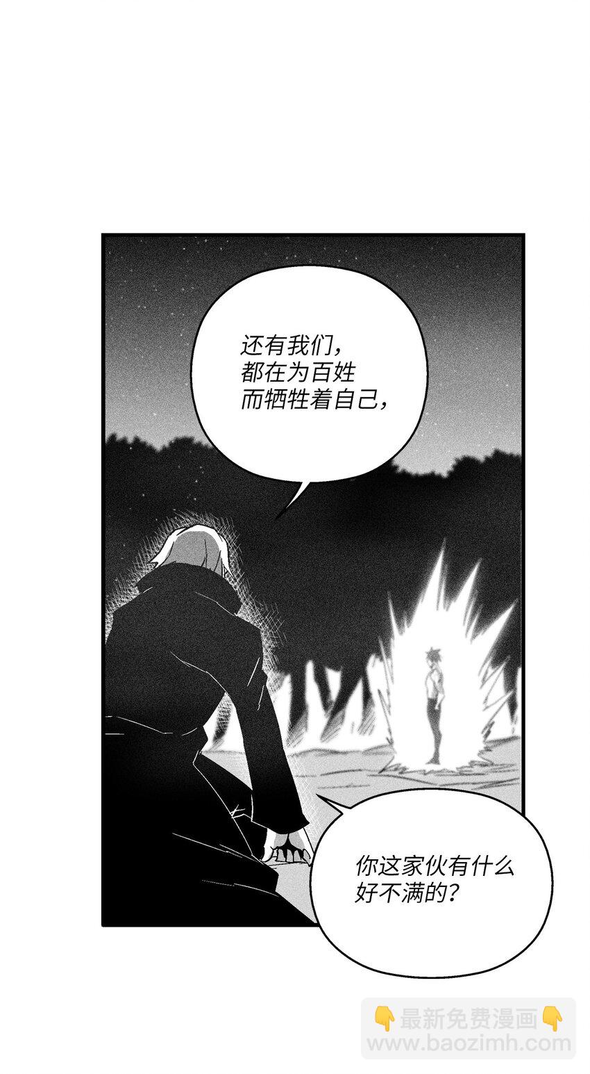 《降兽至尊》114 昔日朋友间的对决 第26页