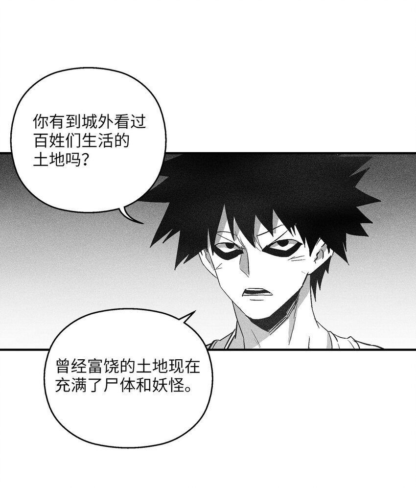 《降兽至尊》114 昔日朋友间的对决 第27页