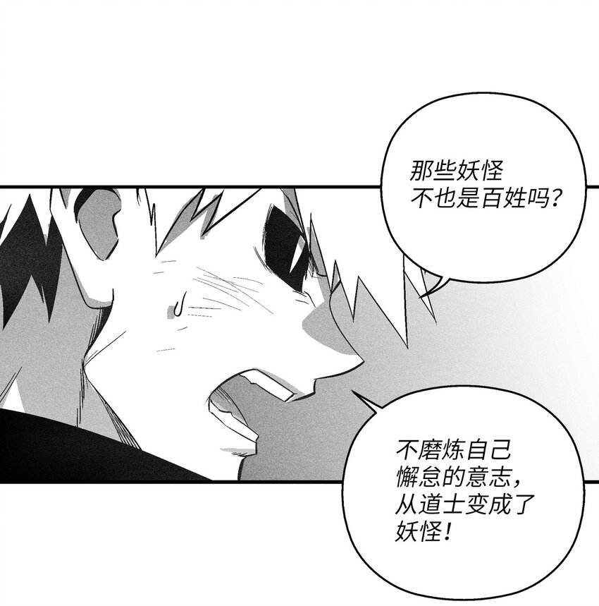 《降兽至尊》114 昔日朋友间的对决 第28页