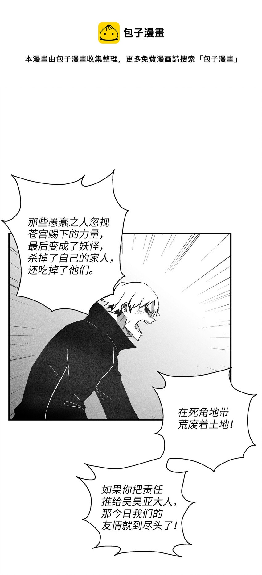 《降兽至尊》114 昔日朋友间的对决 第29页
