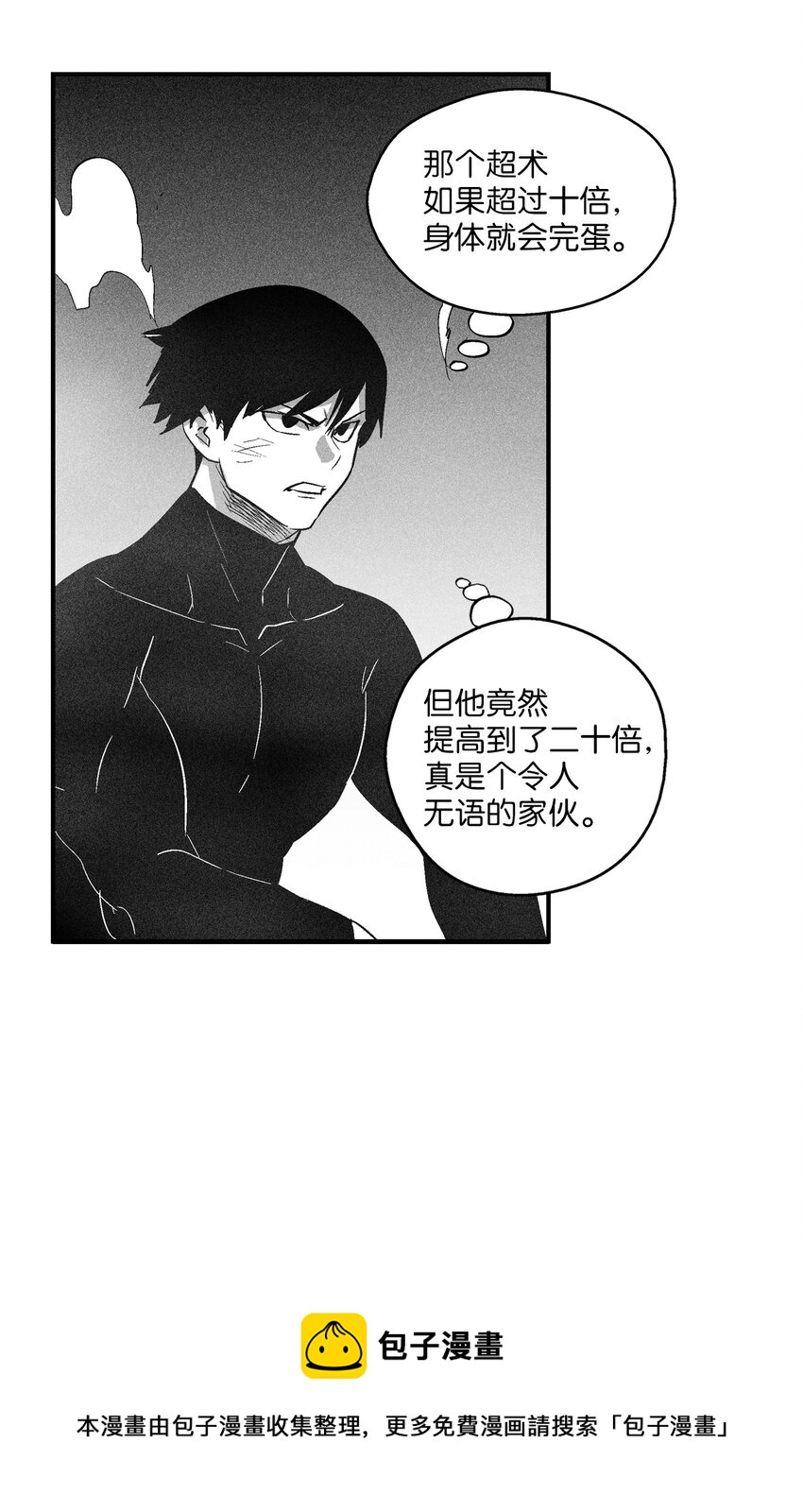 《降兽至尊》114 昔日朋友间的对决 第33页