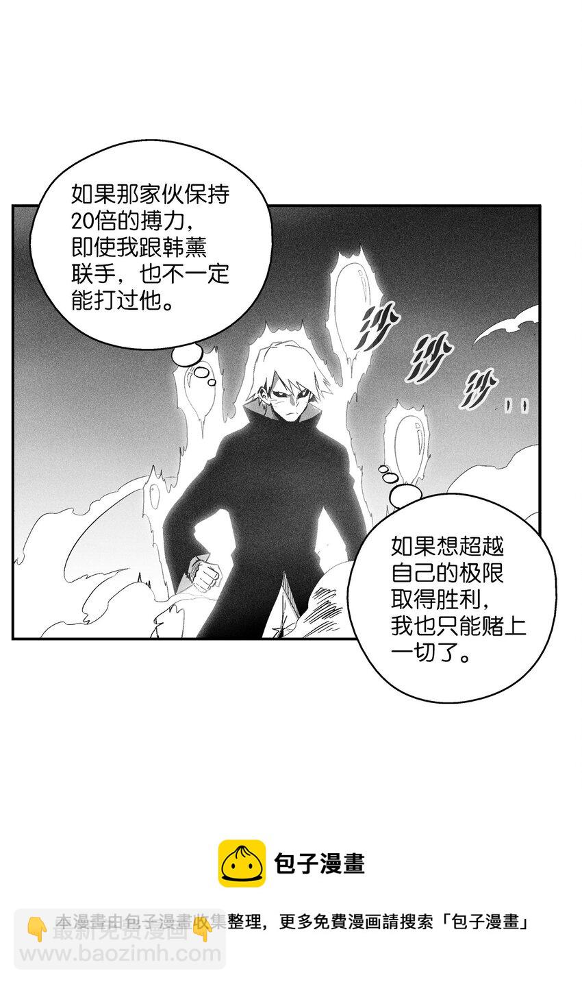 《降兽至尊》114 昔日朋友间的对决 第37页