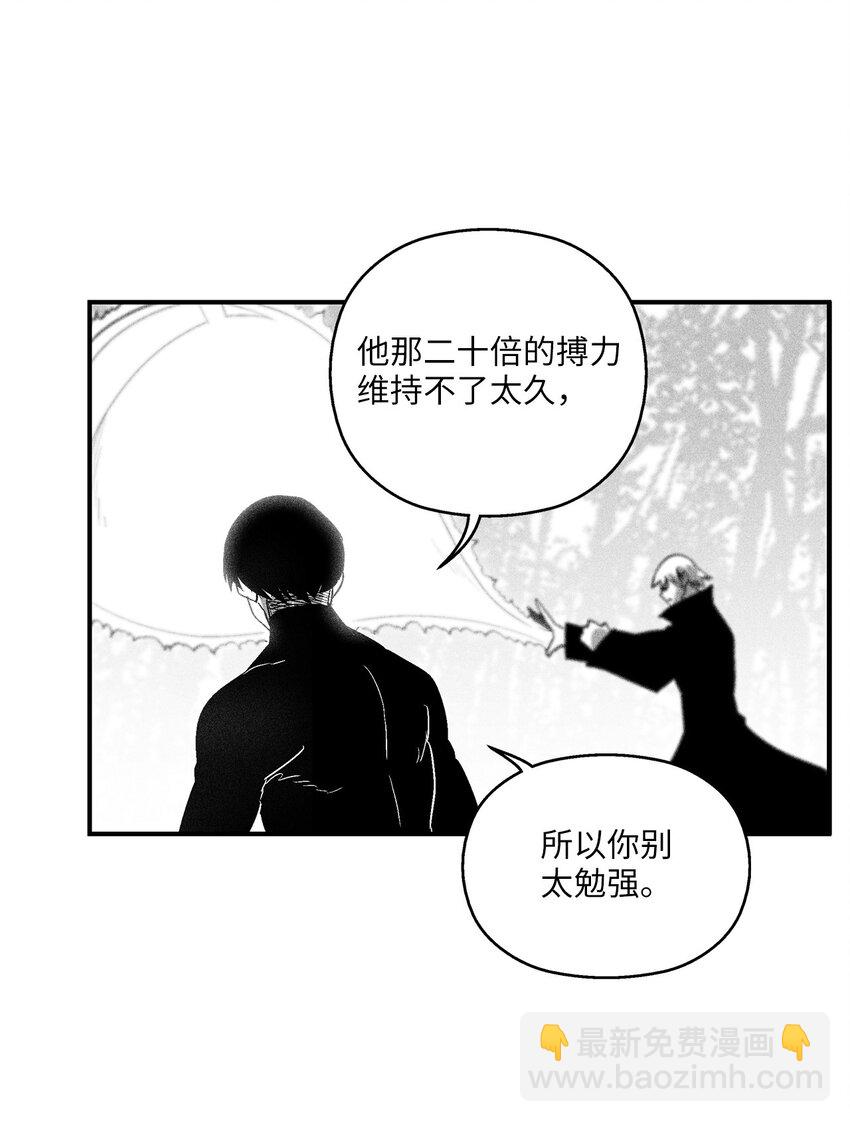 《降兽至尊》114 昔日朋友间的对决 第43页