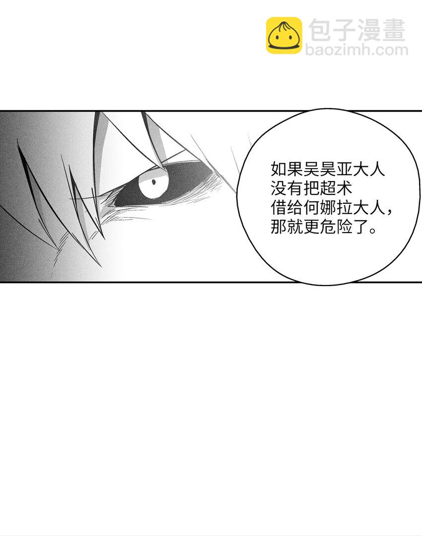 《降兽至尊》114 昔日朋友间的对决 第46页