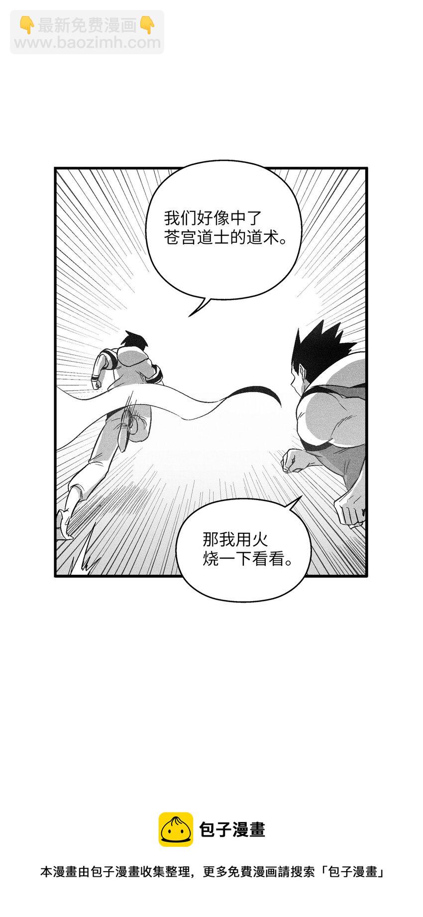《降兽至尊》114 昔日朋友间的对决 第5页