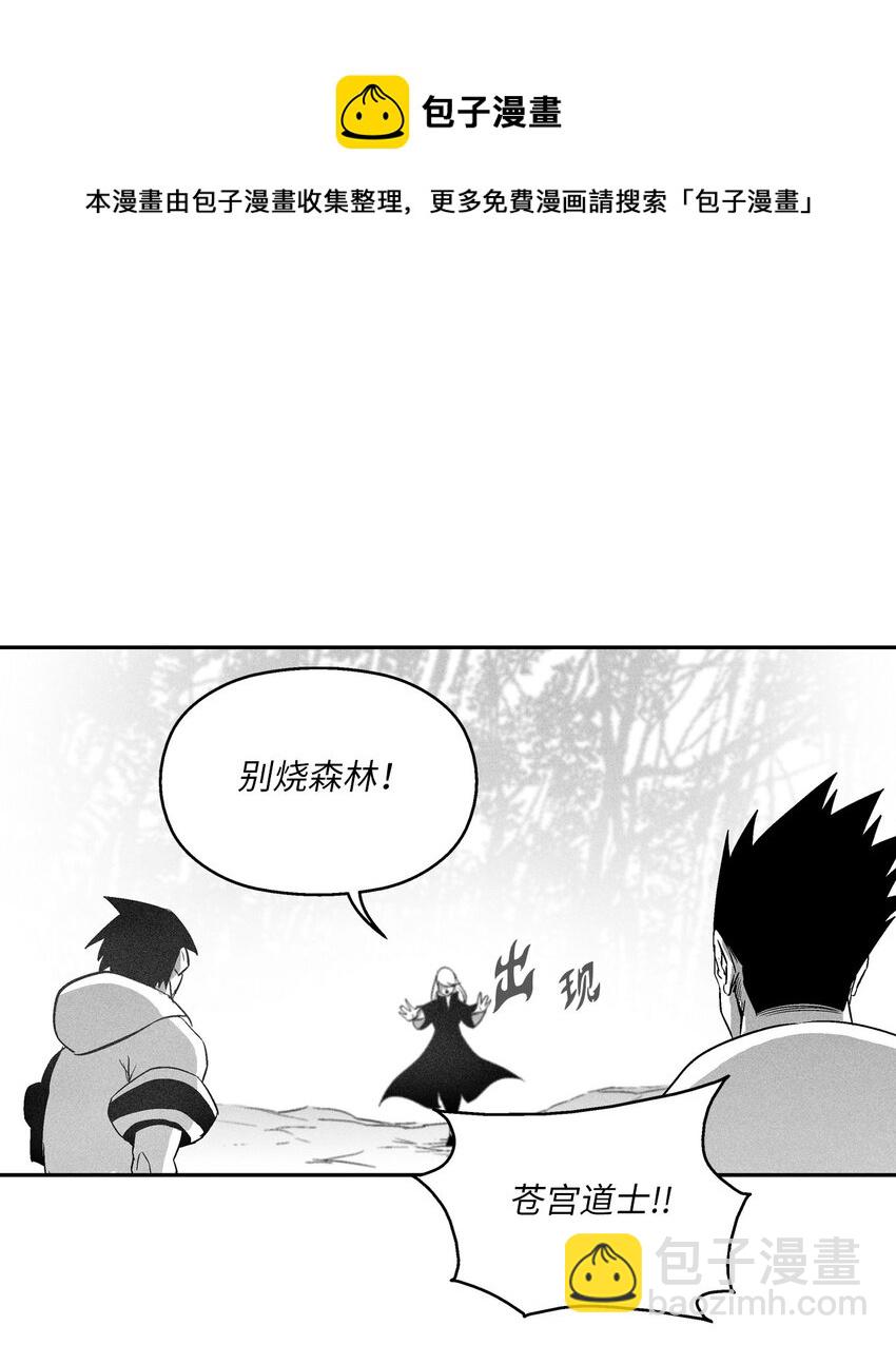 《降兽至尊》114 昔日朋友间的对决 第9页