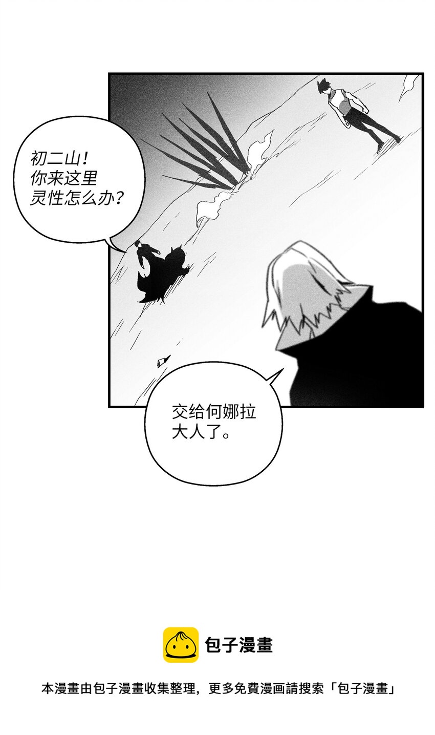 《降兽至尊》113 来打赌吧 第25页