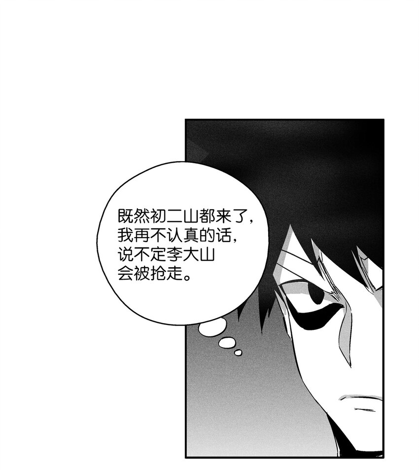 《降兽至尊》113 来打赌吧 第28页