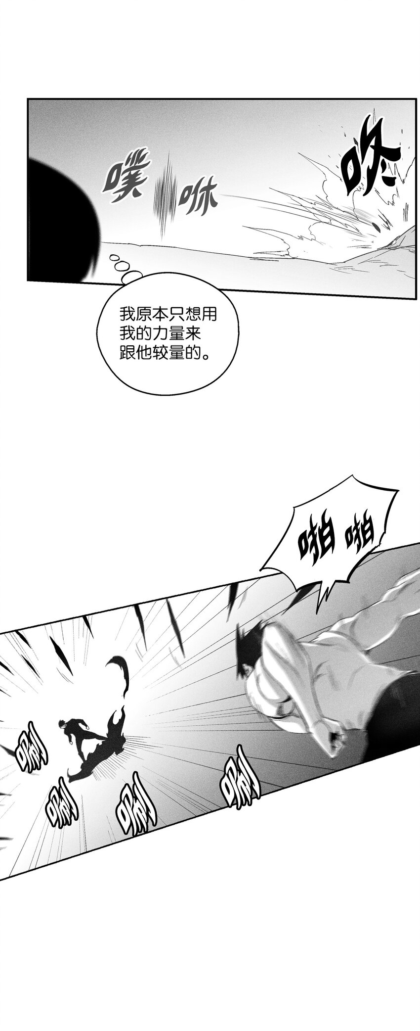 《降兽至尊》113 来打赌吧 第36页