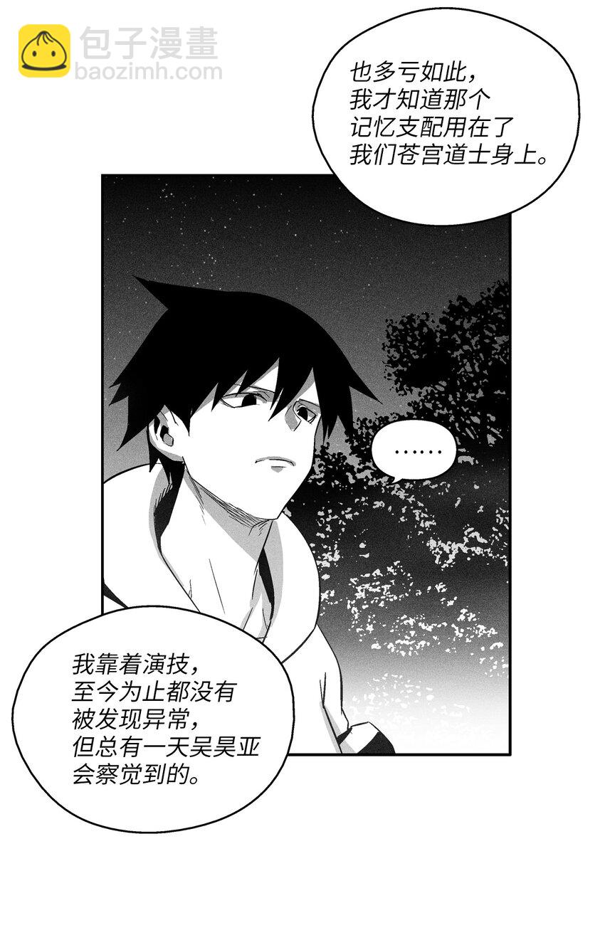 《降兽至尊》115 是敌还是友？ 第11页