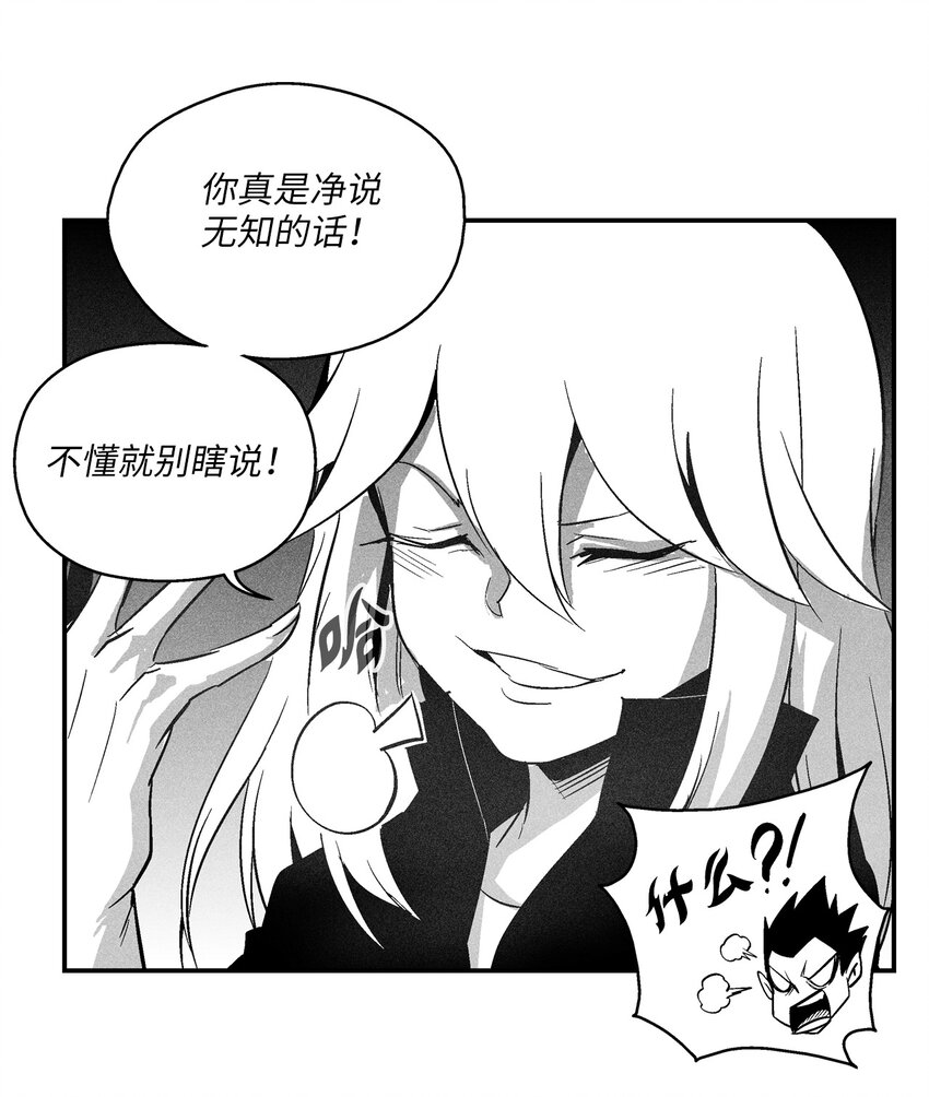 《降兽至尊》115 是敌还是友？ 第13页