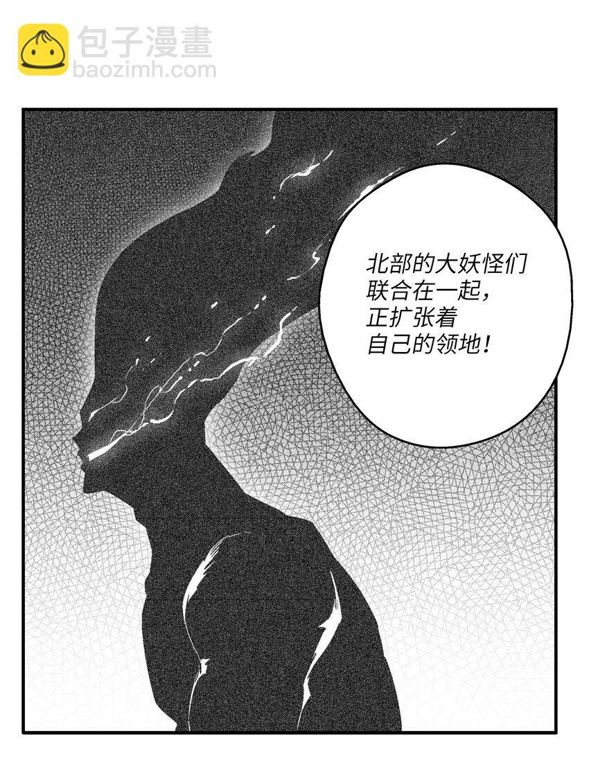 《降兽至尊》115 是敌还是友？ 第15页