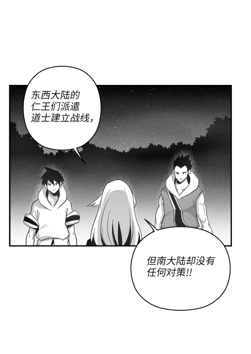 《降兽至尊》115 是敌还是友？ 第18页