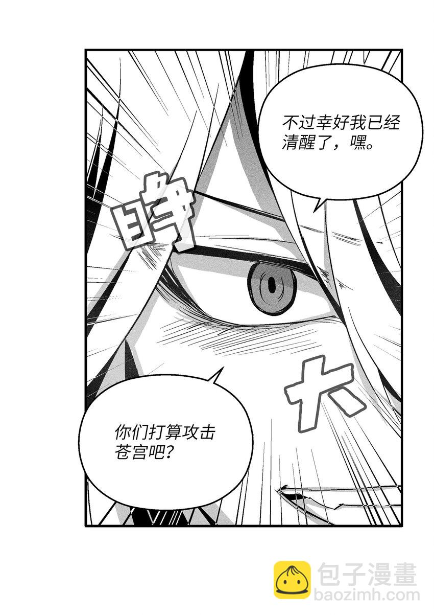 《降兽至尊》115 是敌还是友？ 第21页