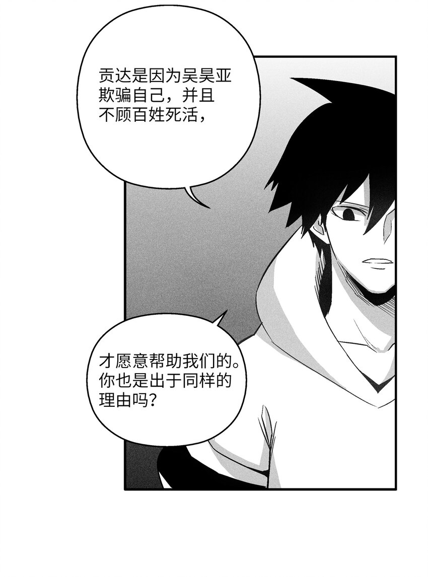 《降兽至尊》115 是敌还是友？ 第26页